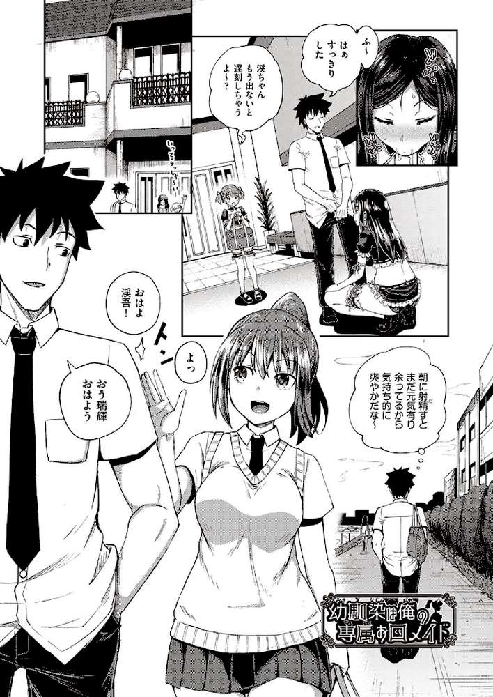 幼馴染は俺の専属お口メイド【単行本】