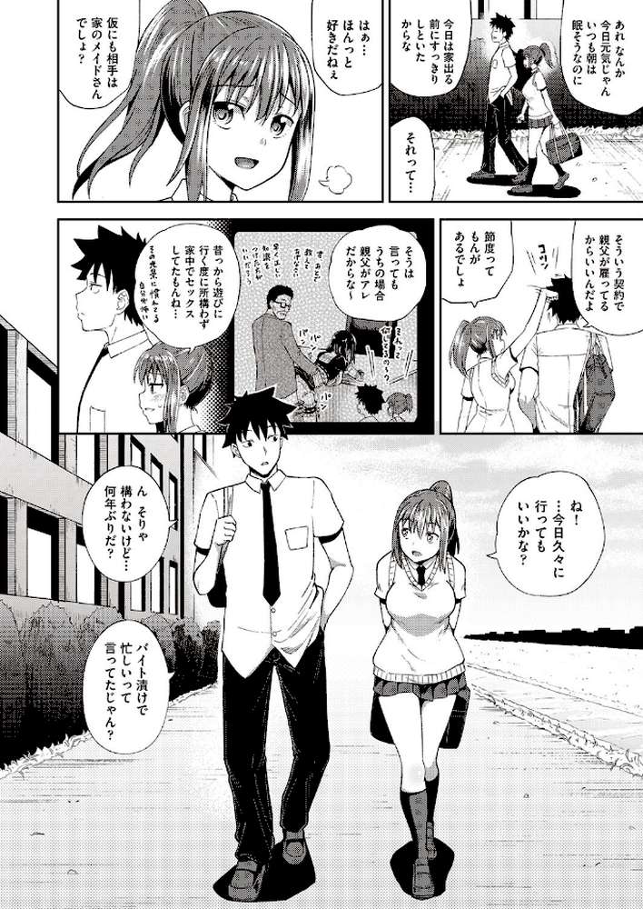 幼馴染は俺の専属お口メイド【単行本】