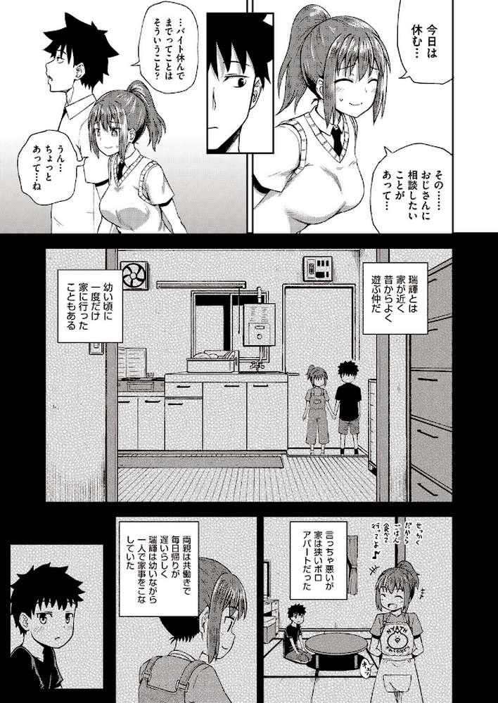 幼馴染は俺の専属お口メイド【単行本】