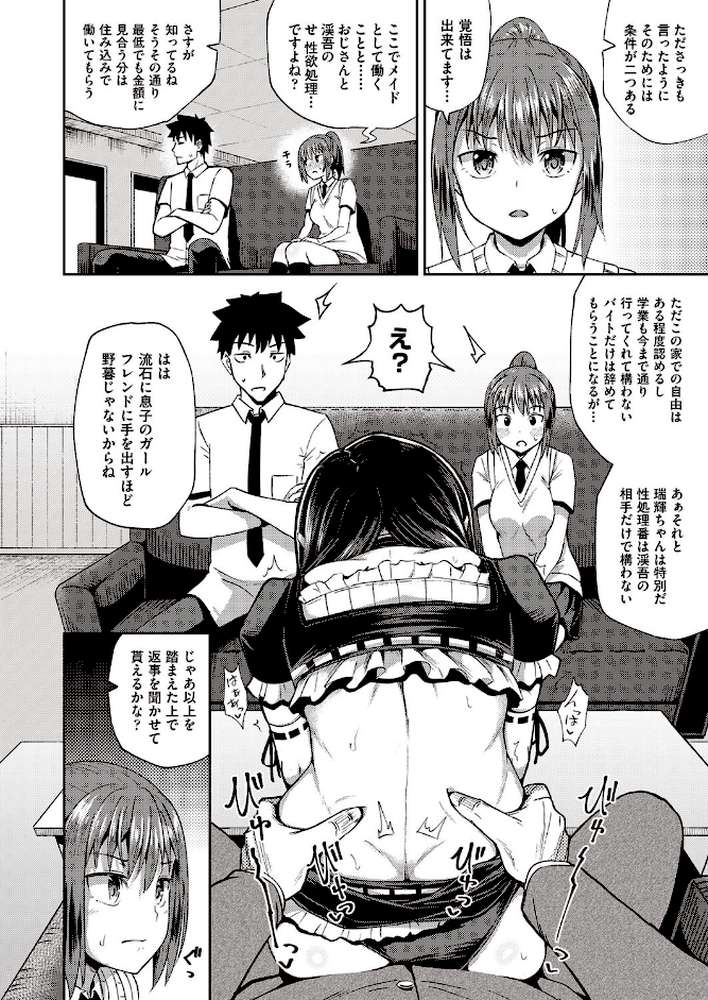 幼馴染は俺の専属お口メイド【単行本】