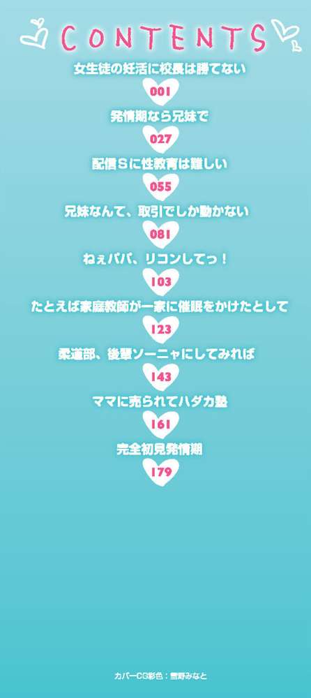 少女のカラダの陰日向