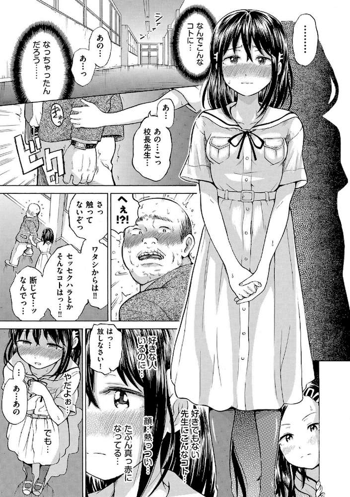 少女のカラダの陰日向