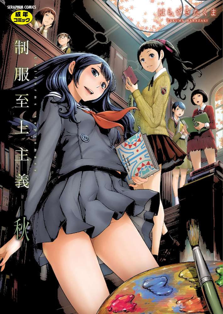 制服至上主義-秋-