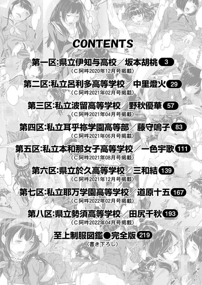 制服至上主義-秋-