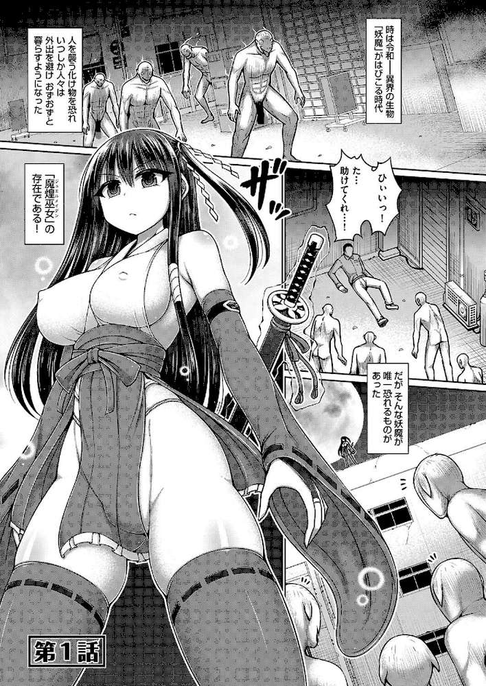 魔煌巫女