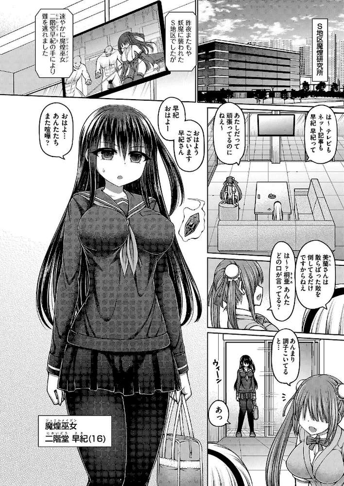 魔煌巫女