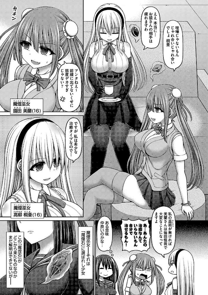 魔煌巫女