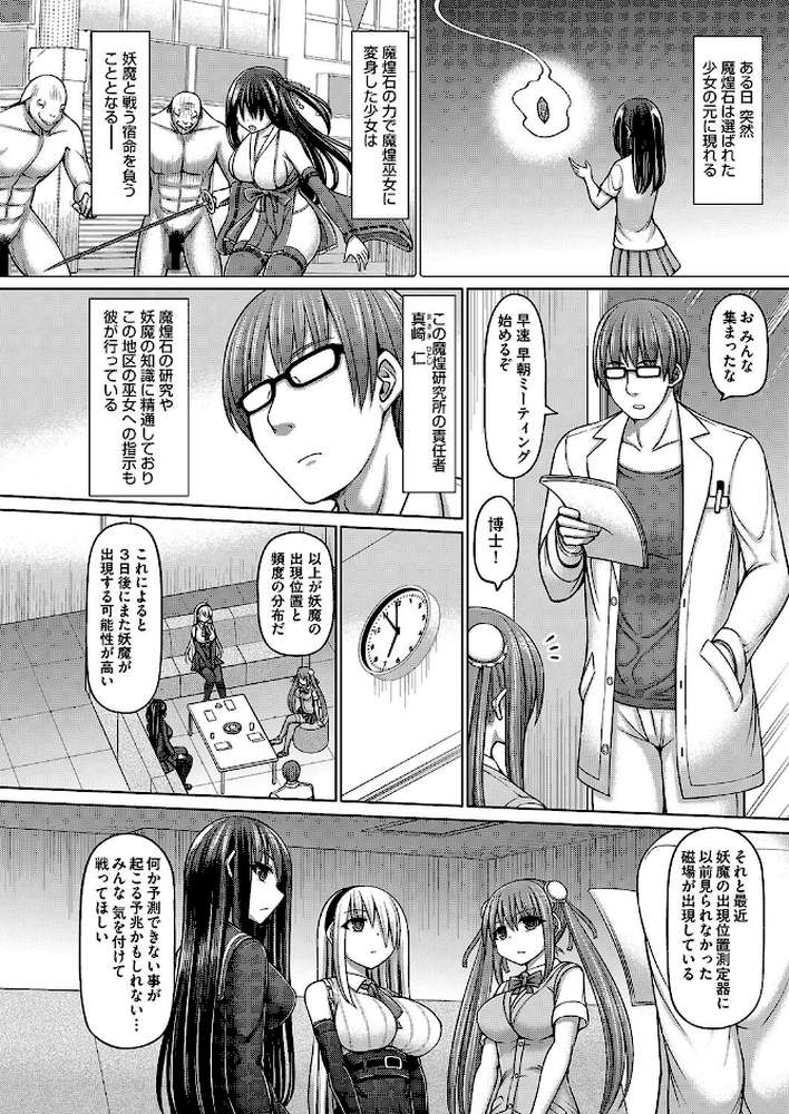 魔煌巫女