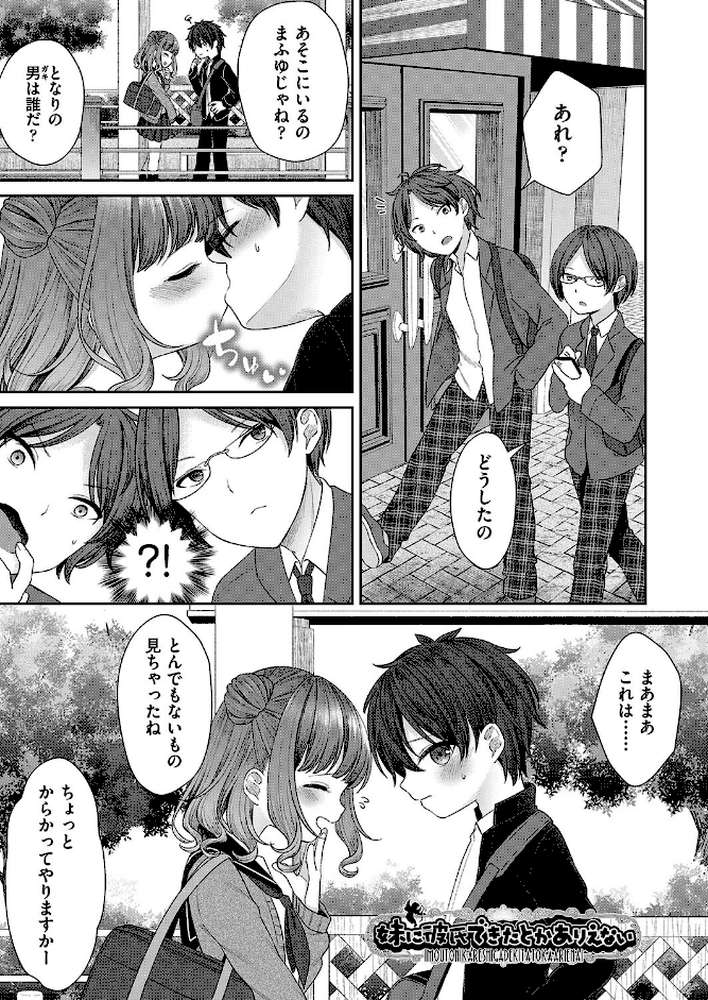 妹オナホの作り方(電子版限定特典付き) by しま田ぱんだ (p5)
