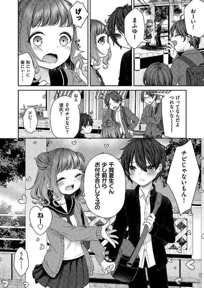 妹オナホの作り方(電子版限定特典付き) by しま田ぱんだ (p6)