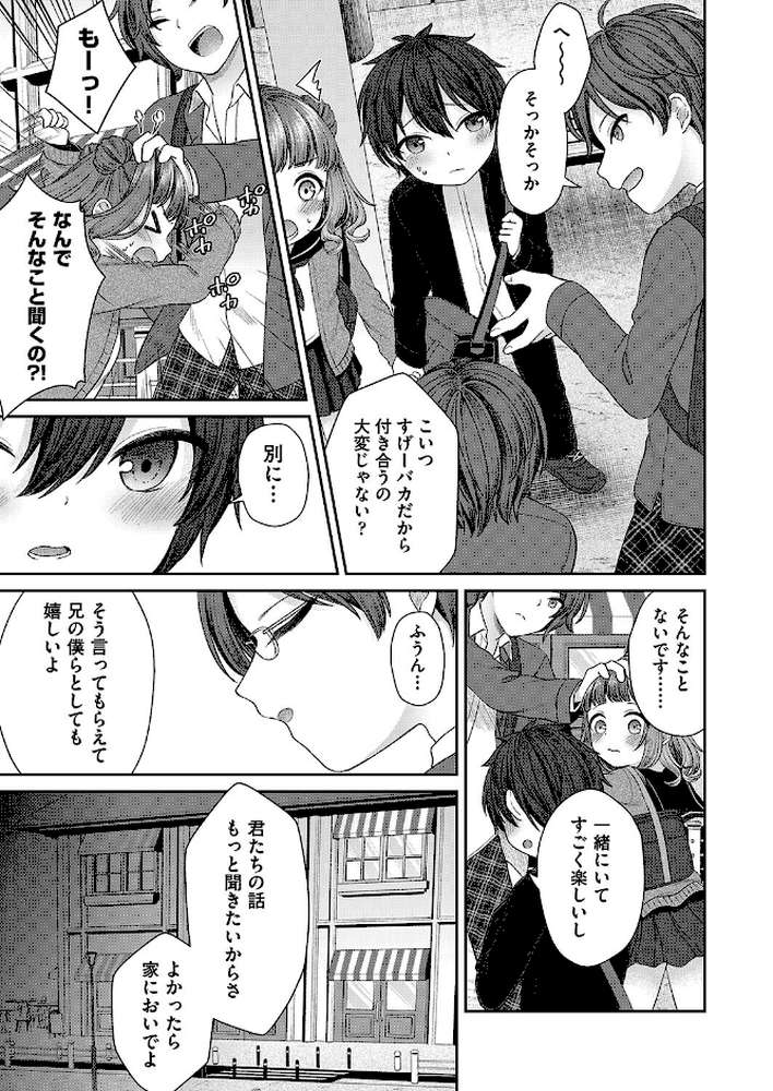 妹オナホの作り方(電子版限定特典付き) by しま田ぱんだ (p7)