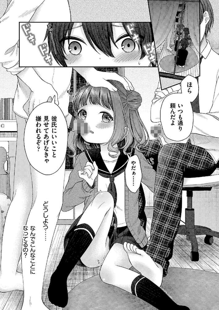 妹オナホの作り方(電子版限定特典付き) by しま田ぱんだ (p8)