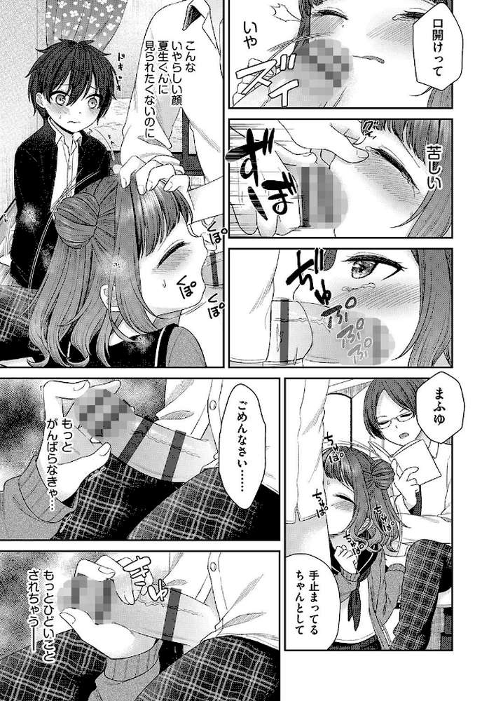 妹オナホの作り方(電子版限定特典付き) by しま田ぱんだ (p9)
