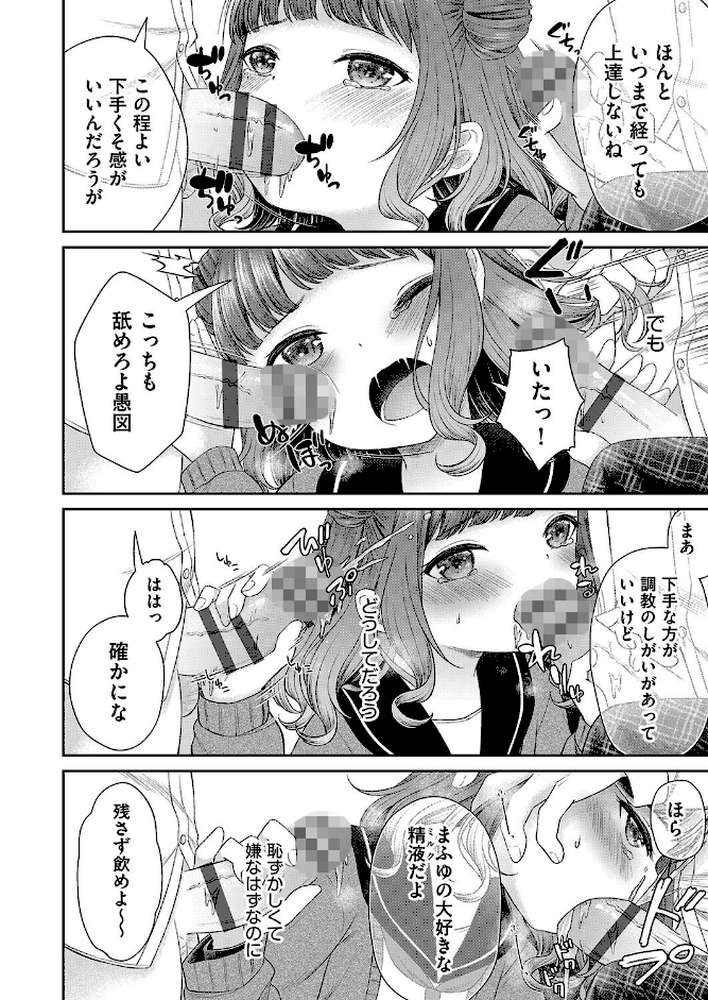 妹オナホの作り方(電子版限定特典付き) by しま田ぱんだ (p10)
