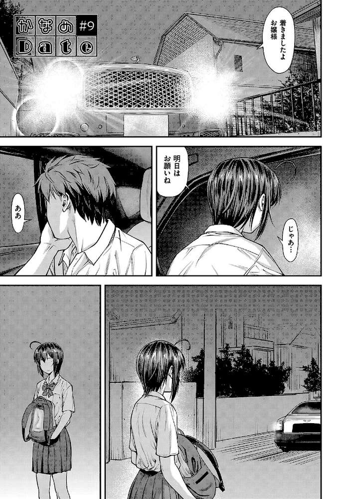 かなめDate 中