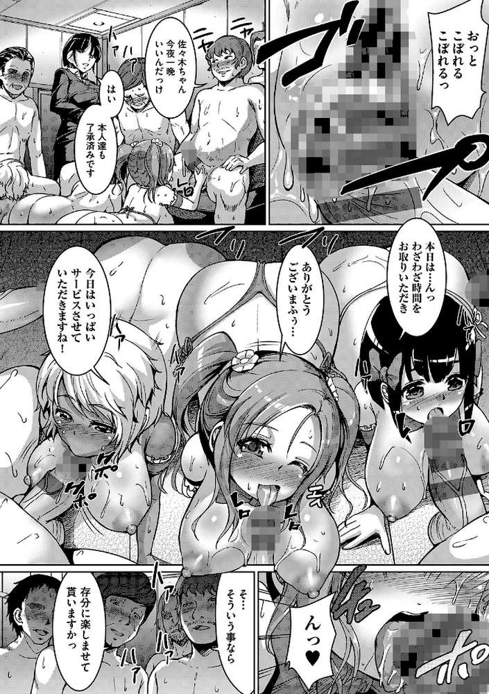 Smiley PiXies〜●●アイドル達は夜も買われる〜