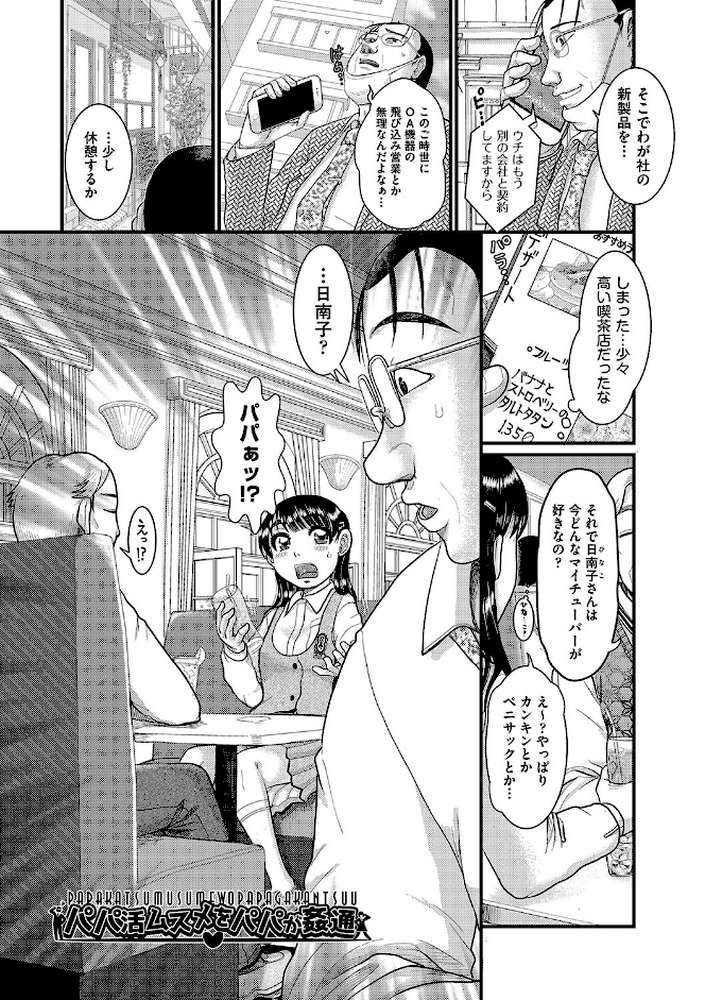 明るい家族凌● by あわじひめじ (p4)