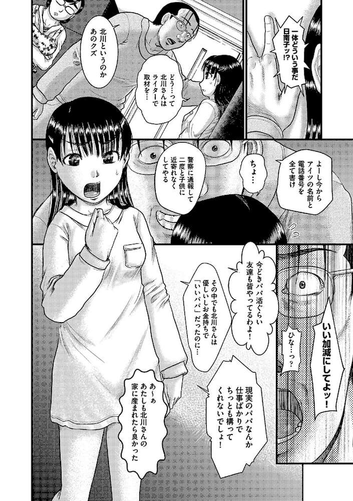 明るい家族凌● by あわじひめじ (p5)
