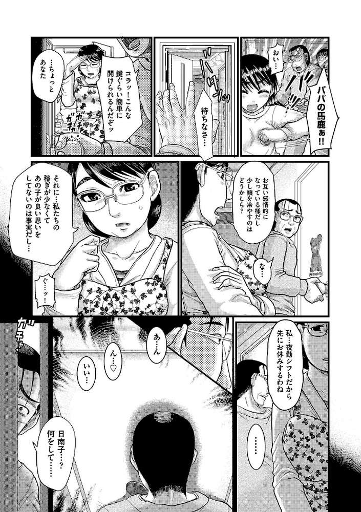 明るい家族凌● by あわじひめじ (p6)