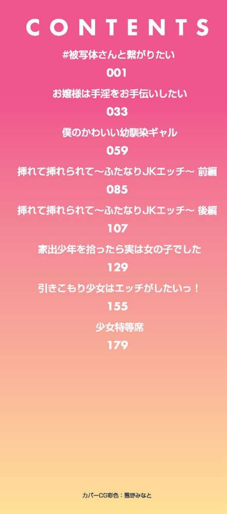 今日初めてえっちします! by kuretudenn (p2)