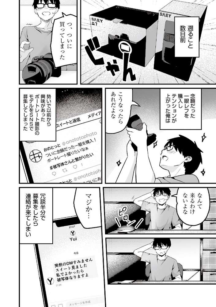 今日初めてえっちします! by kuretudenn (p6)