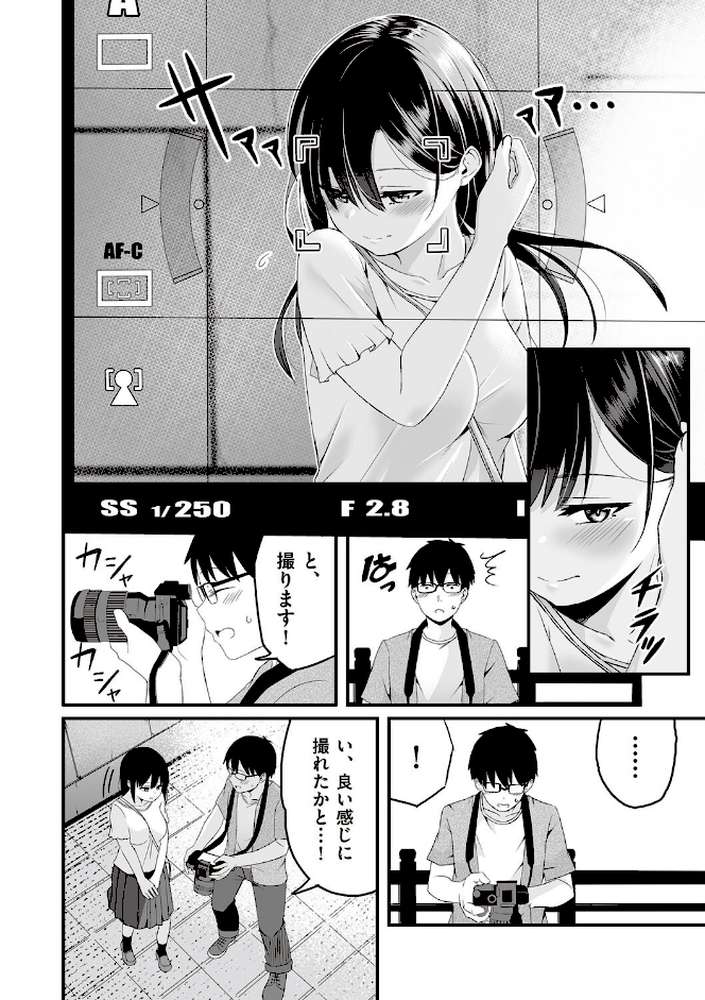 今日初めてえっちします! by kuretudenn (p8)