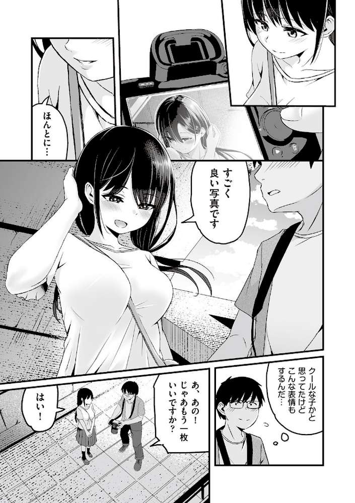 今日初めてえっちします! by kuretudenn (p9)