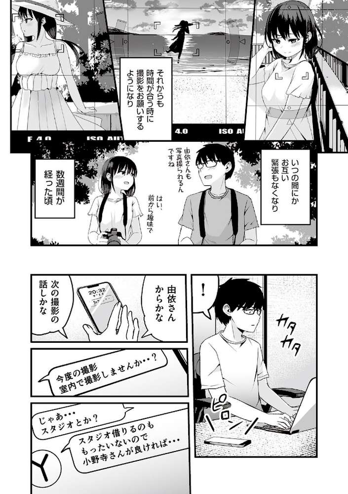 今日初めてえっちします! by kuretudenn (p10)