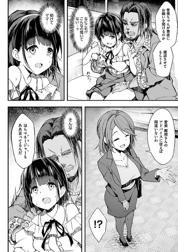 母娘アイドル枕営業