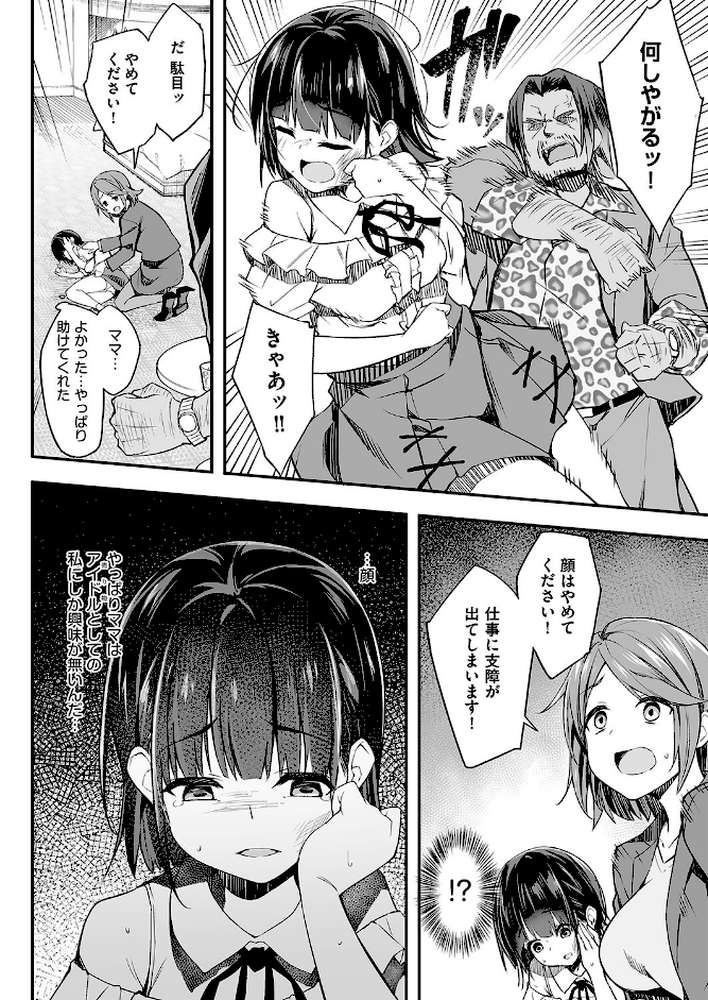 母娘アイドル枕営業