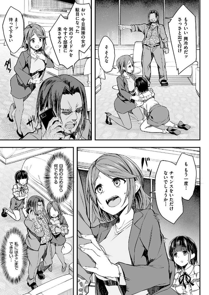 母娘アイドル枕営業