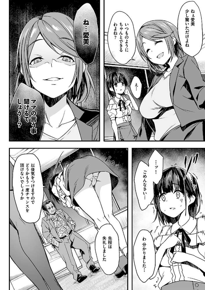 母娘アイドル枕営業