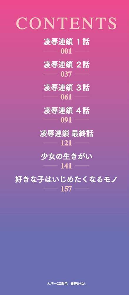 色欲の教室と生贄少女