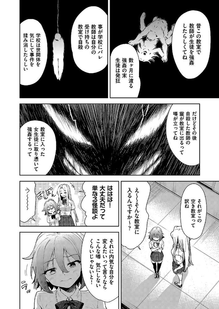 色欲の教室と生贄少女
