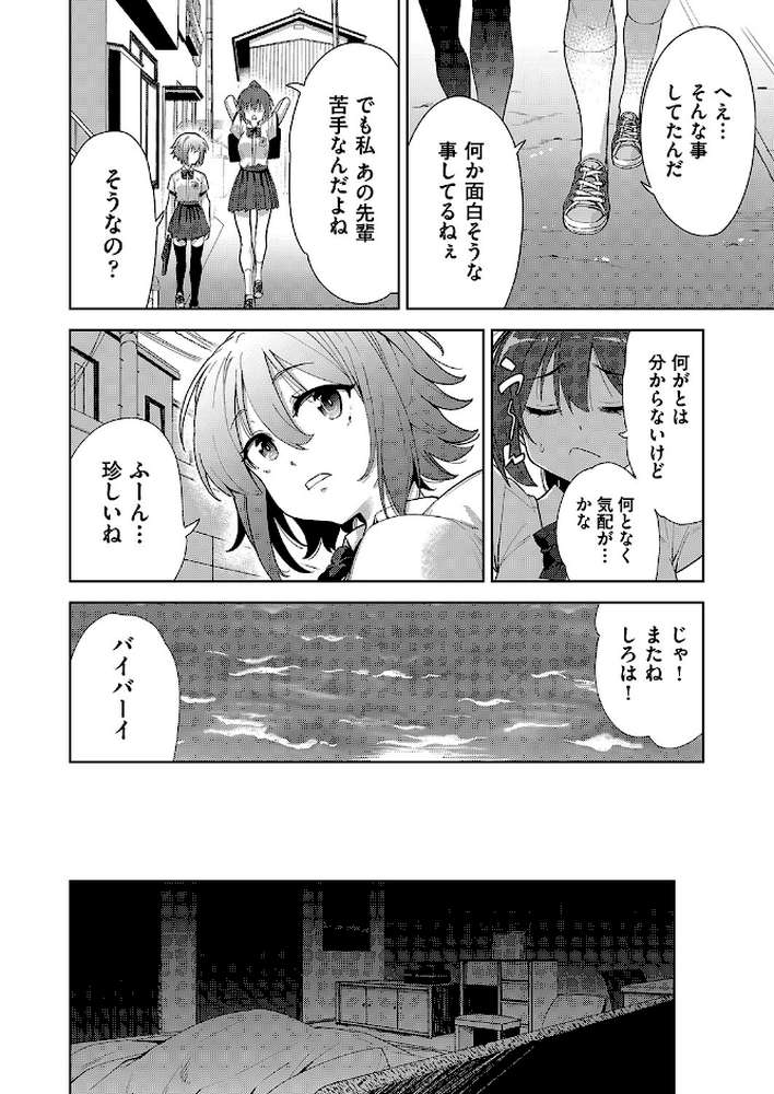 色欲の教室と生贄少女