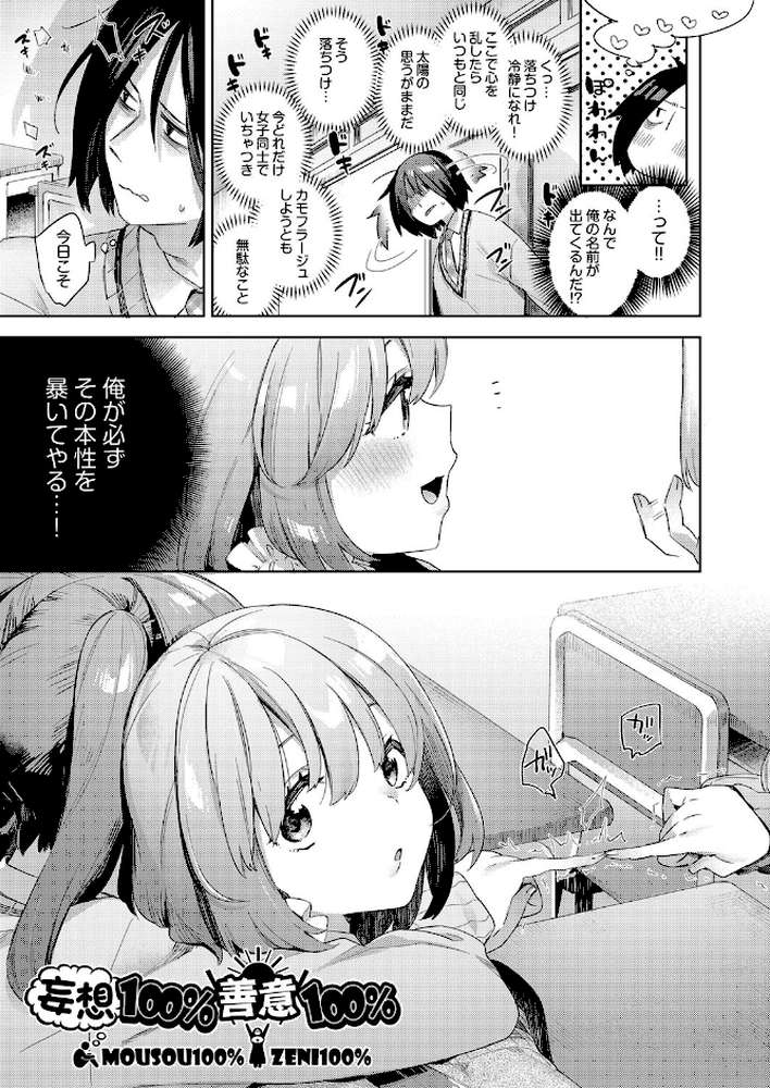 えち女子プロフィール
