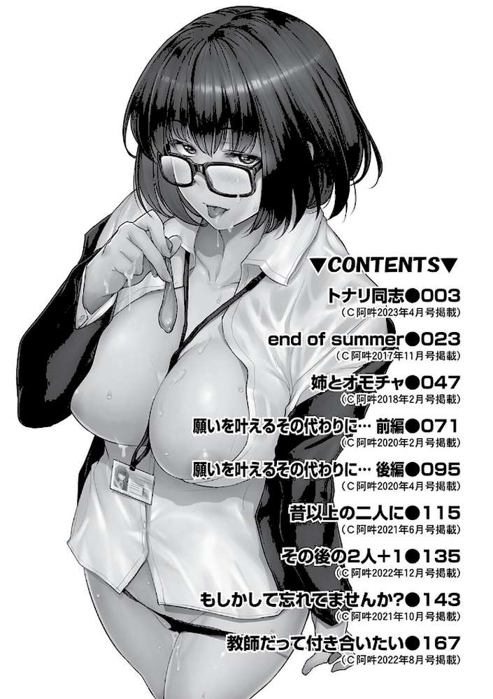 乳と眼鏡とエトセトラ