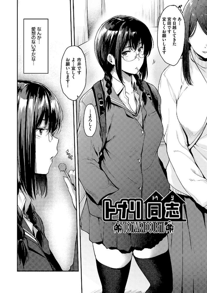 乳と眼鏡とエトセトラ
