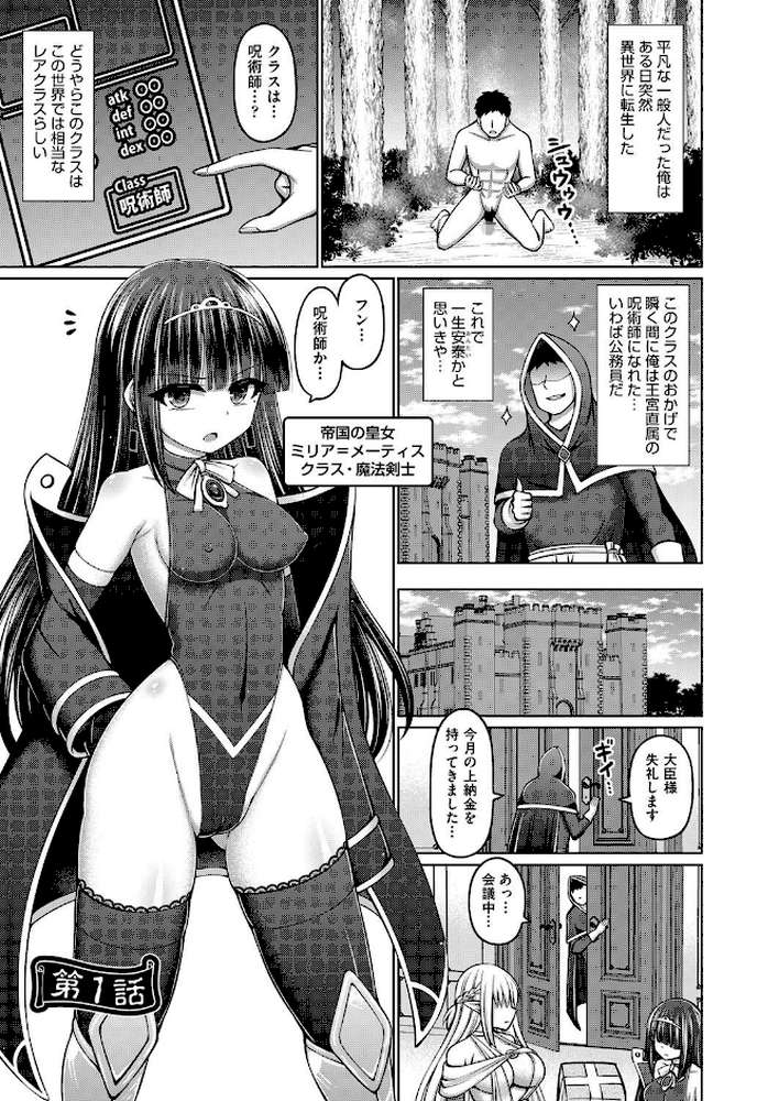 呪術師に転生したので皇女全員奴●にしてみた