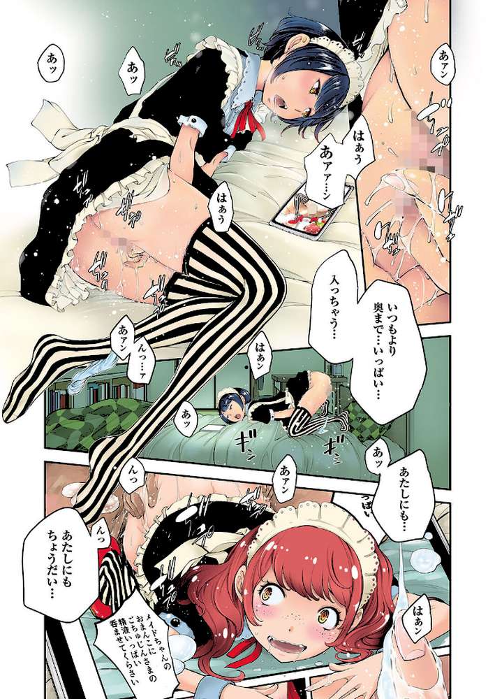 メイド奇譚