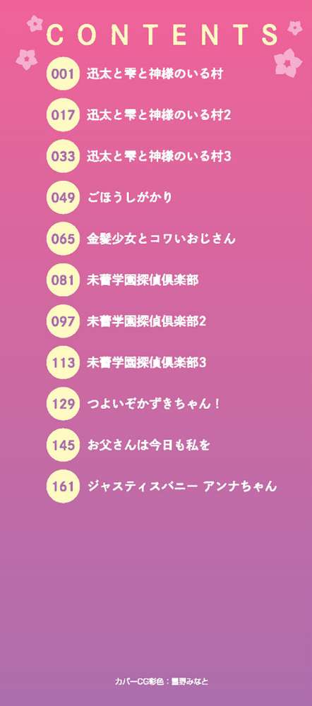 逆らえないの、大人には by 村田電磁 (p2)