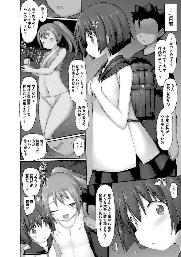 逆らえないの、大人には by 村田電磁 (p6)