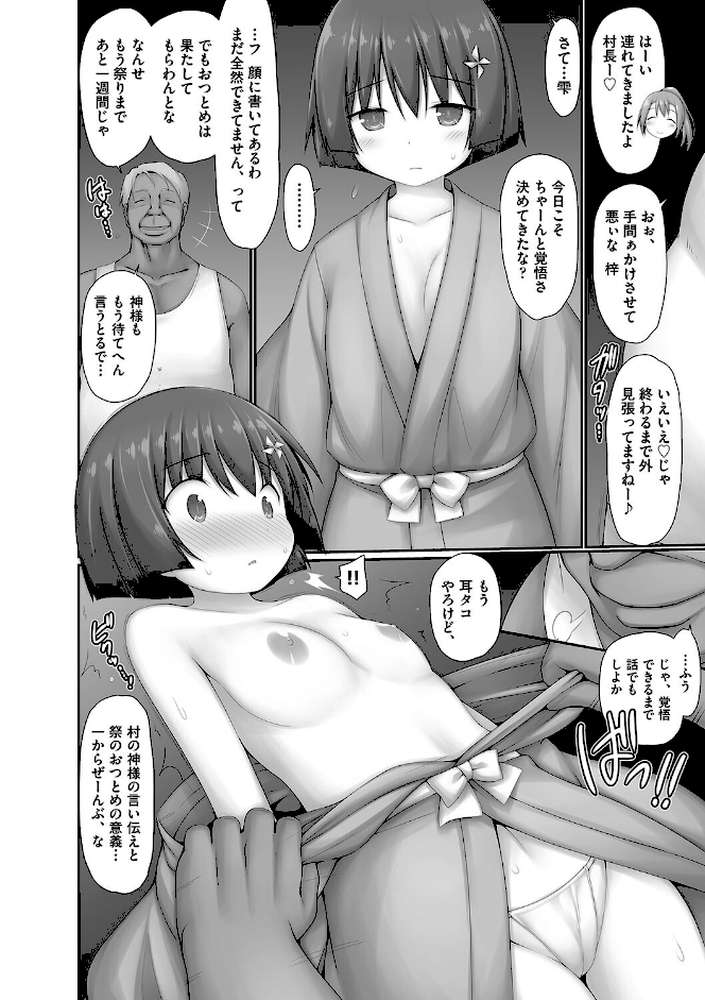 逆らえないの、大人には by 村田電磁 (p8)
