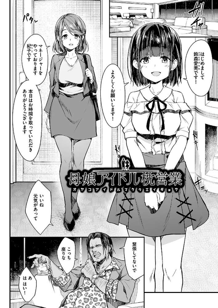 母娘掌握 by 秋空もみぢ (p5)