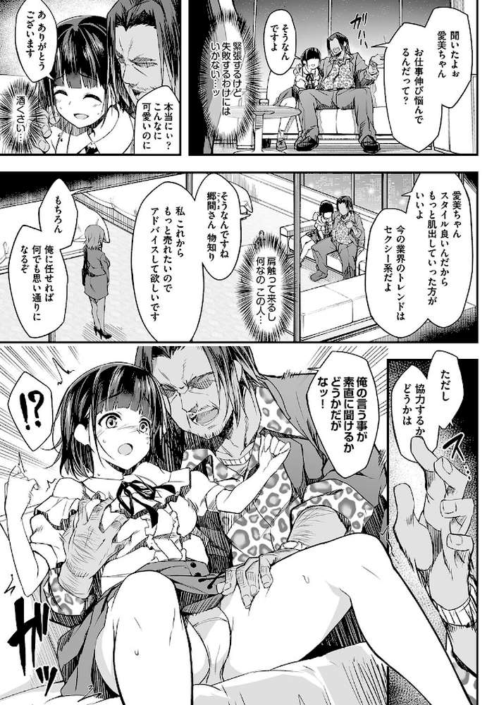 母娘掌握 by 秋空もみぢ (p6)