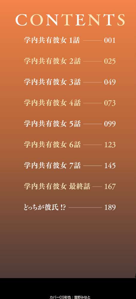 学内共有彼女