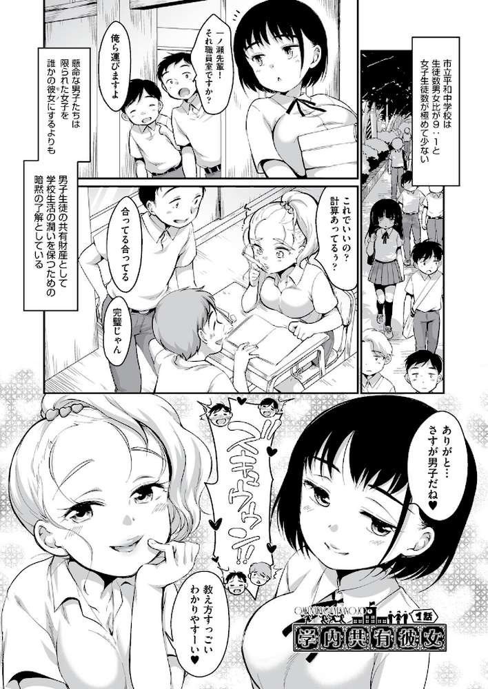 学内共有彼女