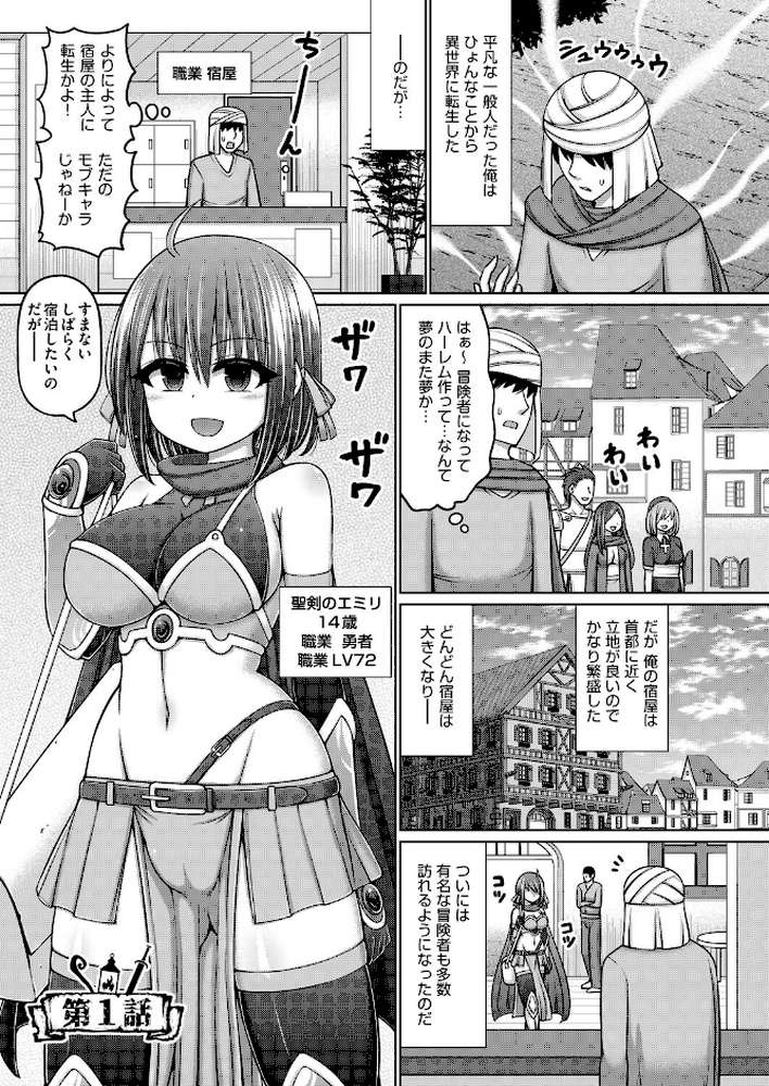 エロトラップダンジョンのオーナーに転生したので冒険者ハメまくった