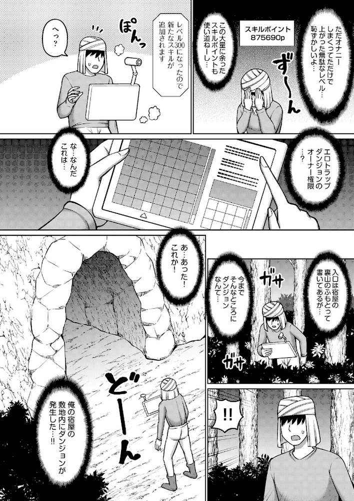 エロトラップダンジョンのオーナーに転生したので冒険者ハメまくった
