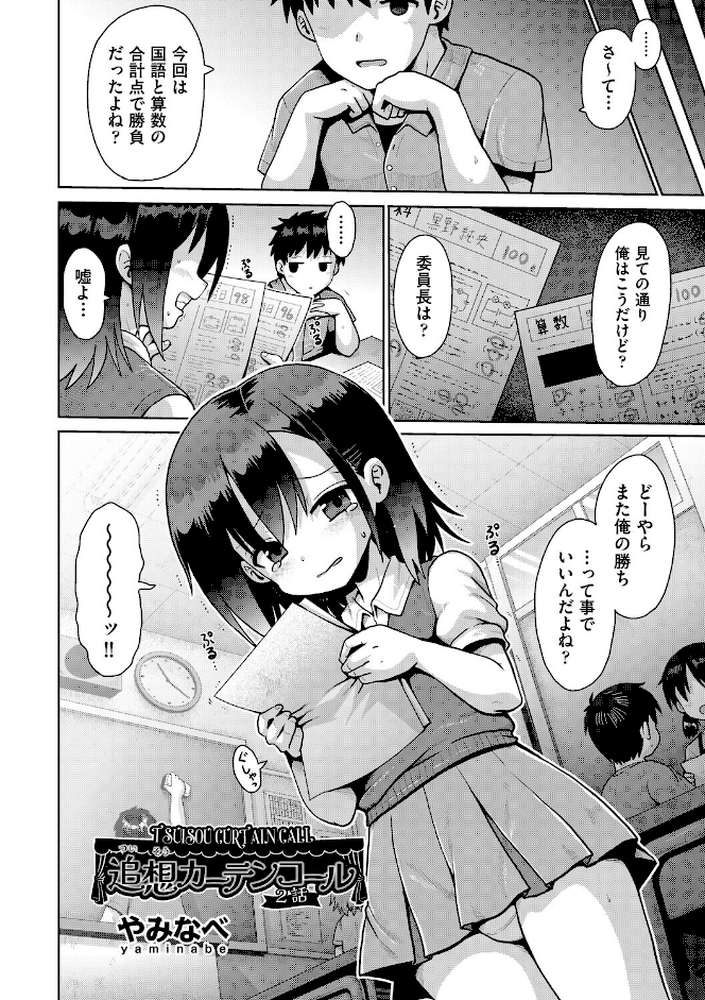 追想カーテンコール 2話